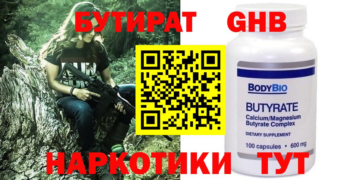 БУТИРАТ жидкий экстази Павловский Посад