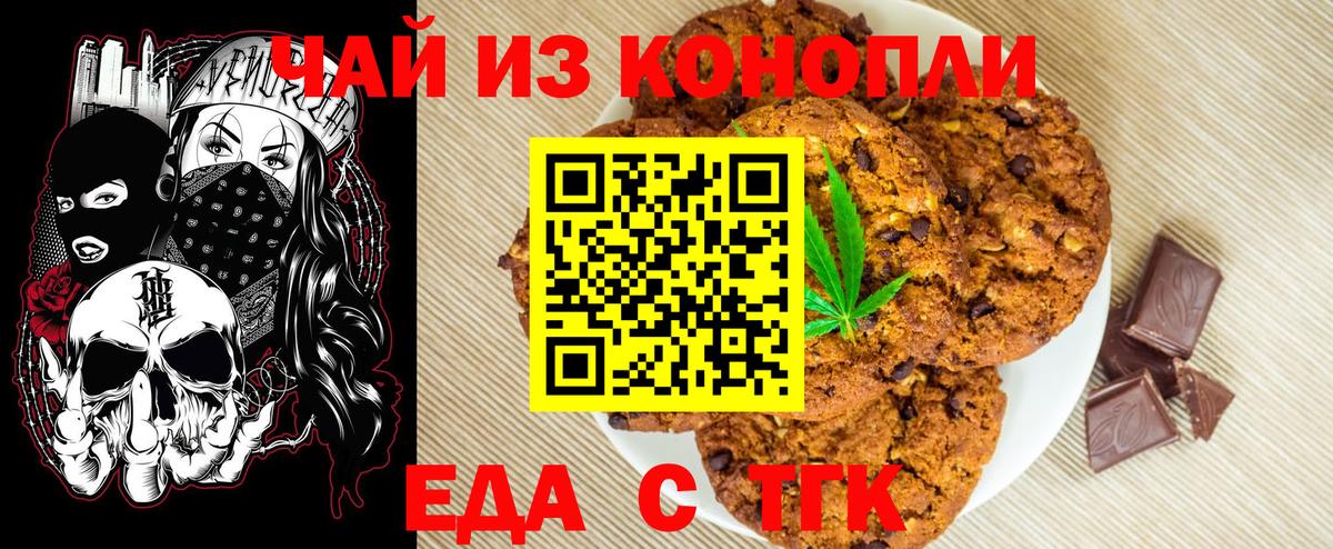 Еда ТГК марихуана Павловский Посад