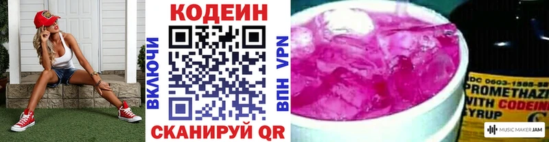 Codein напиток Lean (лин)  Павловский Посад 