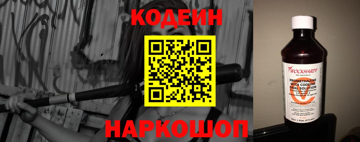 Кодеин напиток Lean (лин) Павловский Посад