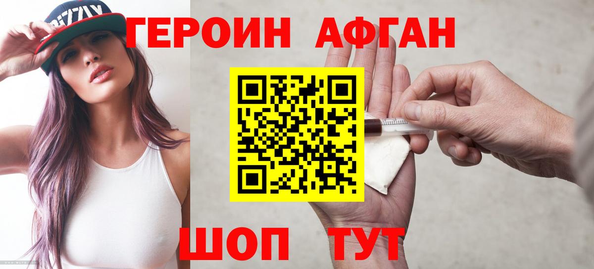 Героин хмурый Павловский Посад