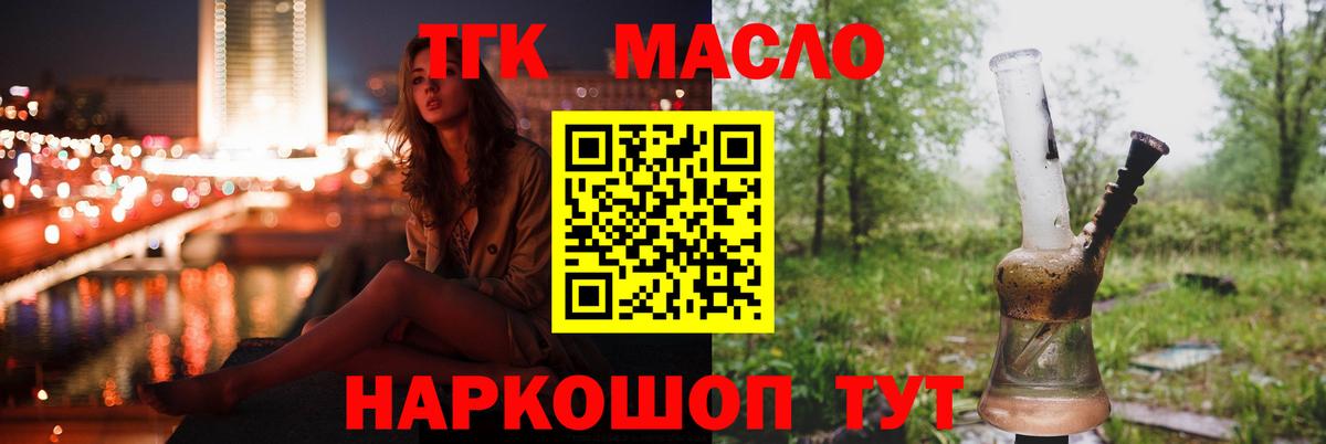 ТГК гашишное масло Павловский Посад